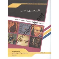 نقد هنری و ادبی خاطره کامیار کارشناسی ارشد و دکتری انتشارات اندیشه ارشد
